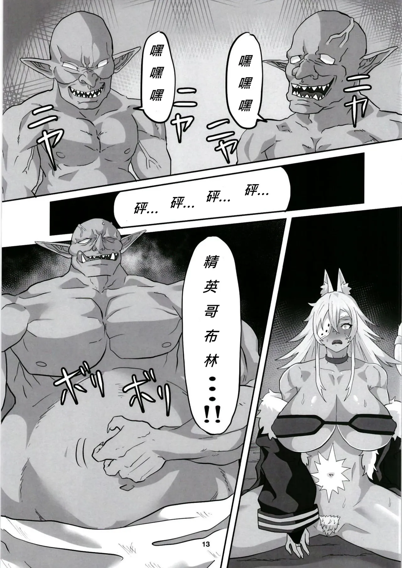 [Sei no ma mono (Sema) Ghislaine Detour Byuba (Mushoku Tensei ~Isekai Ittara Honki Dasu~) [Chinese] [Digital] page 13 featuring ghislaine dedoldia mushoku tensei parody - big breasts group hentai manga - read online free