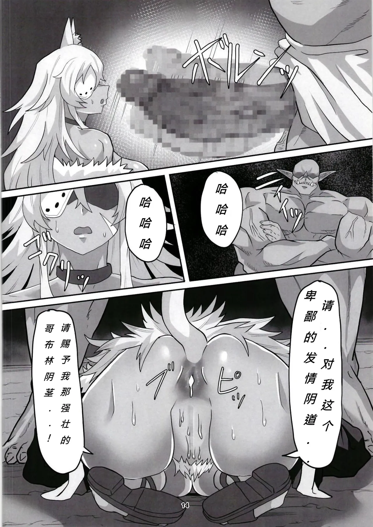 [Sei no ma mono (Sema) Ghislaine Detour Byuba (Mushoku Tensei ~Isekai Ittara Honki Dasu~) [Chinese] [Digital] page 14 featuring ghislaine dedoldia mushoku tensei parody - big penis mosaic censorship hentai manga - read online free