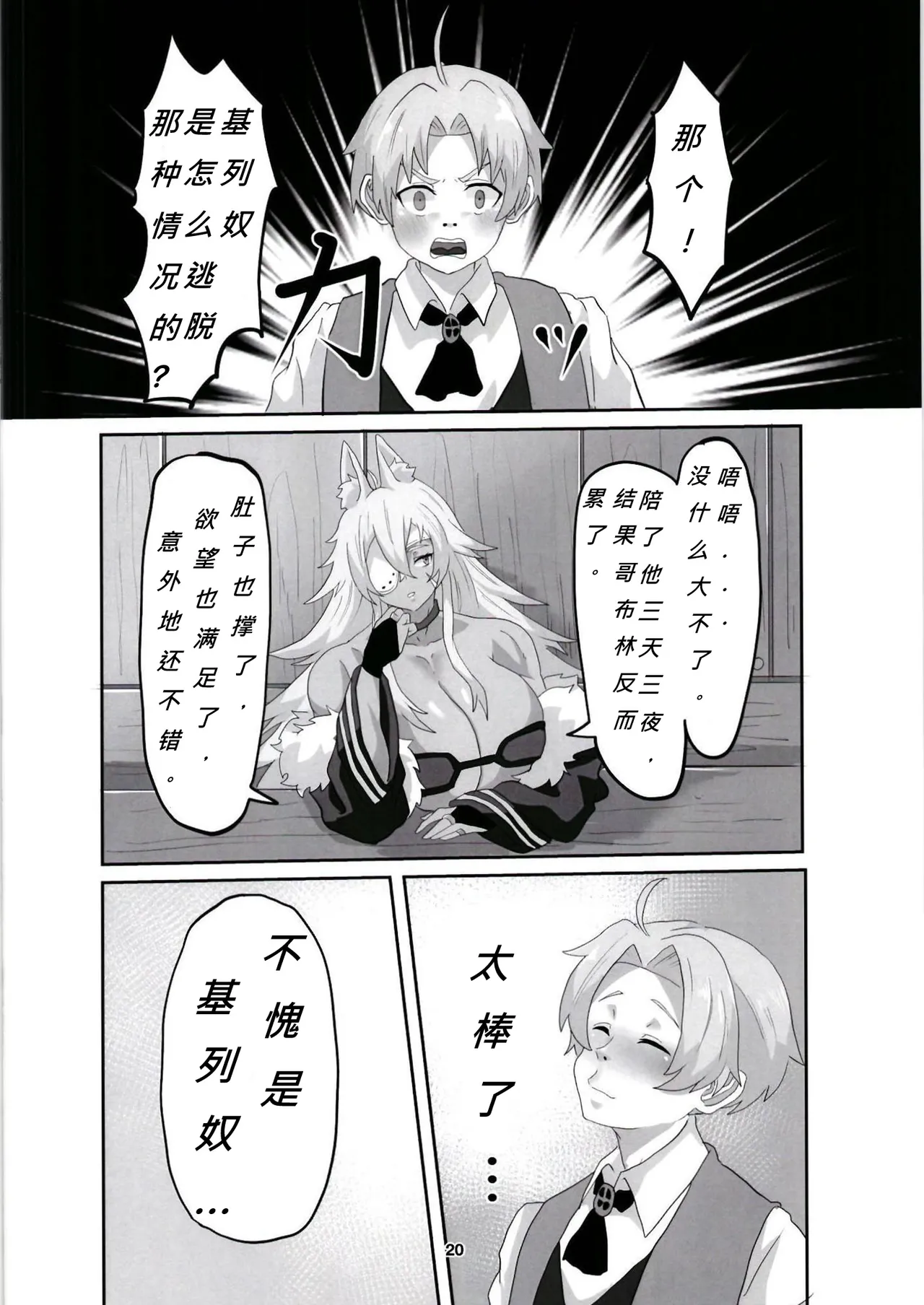 [Sei no ma mono (Sema) Ghislaine Detour Byuba (Mushoku Tensei ~Isekai Ittara Honki Dasu~) [Chinese] [Digital] page 20 featuring ghislaine dedoldia mushoku tensei parody - big penis mosaic censorship hentai manga - read online free