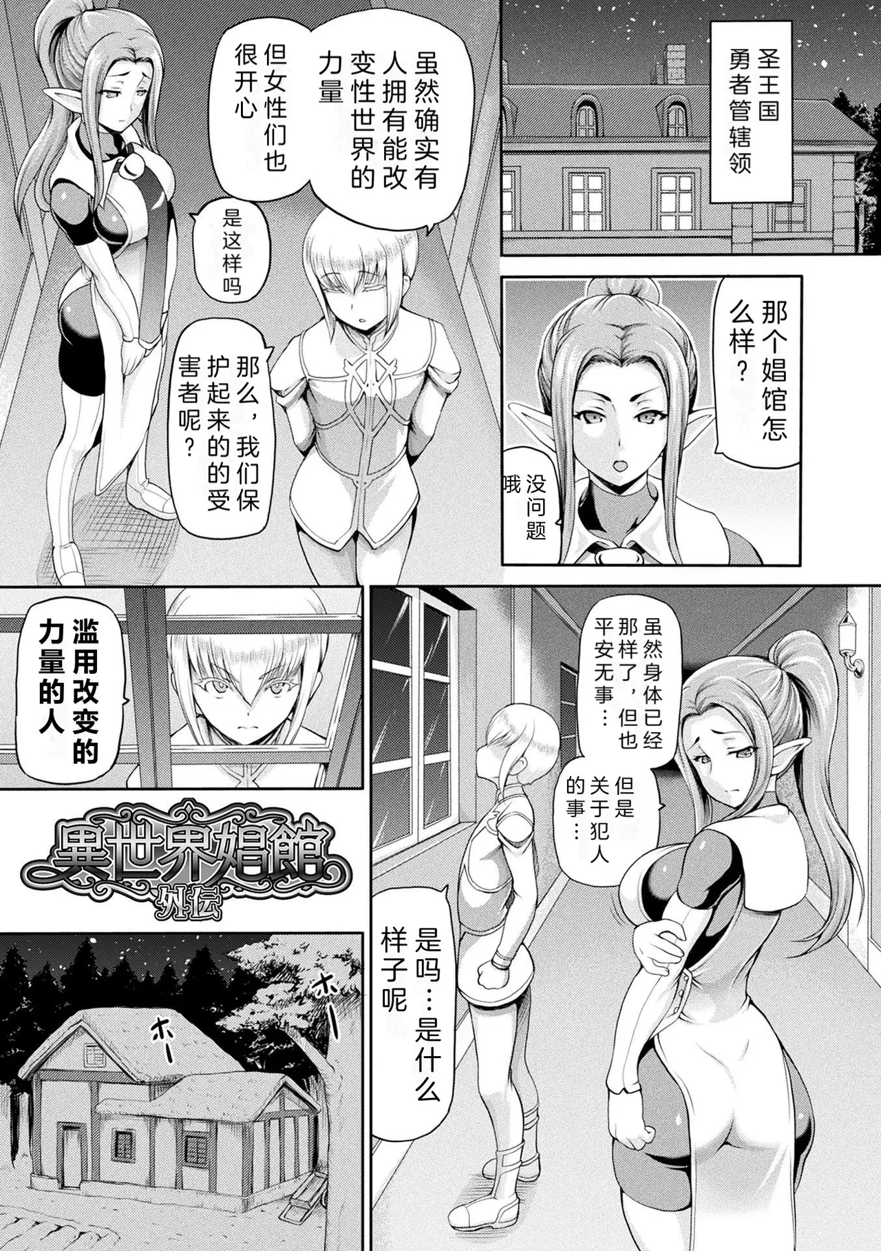Page 11 of [Shiina Kazuki] Isekai Shoukan 2 - side stories - [Chinese]