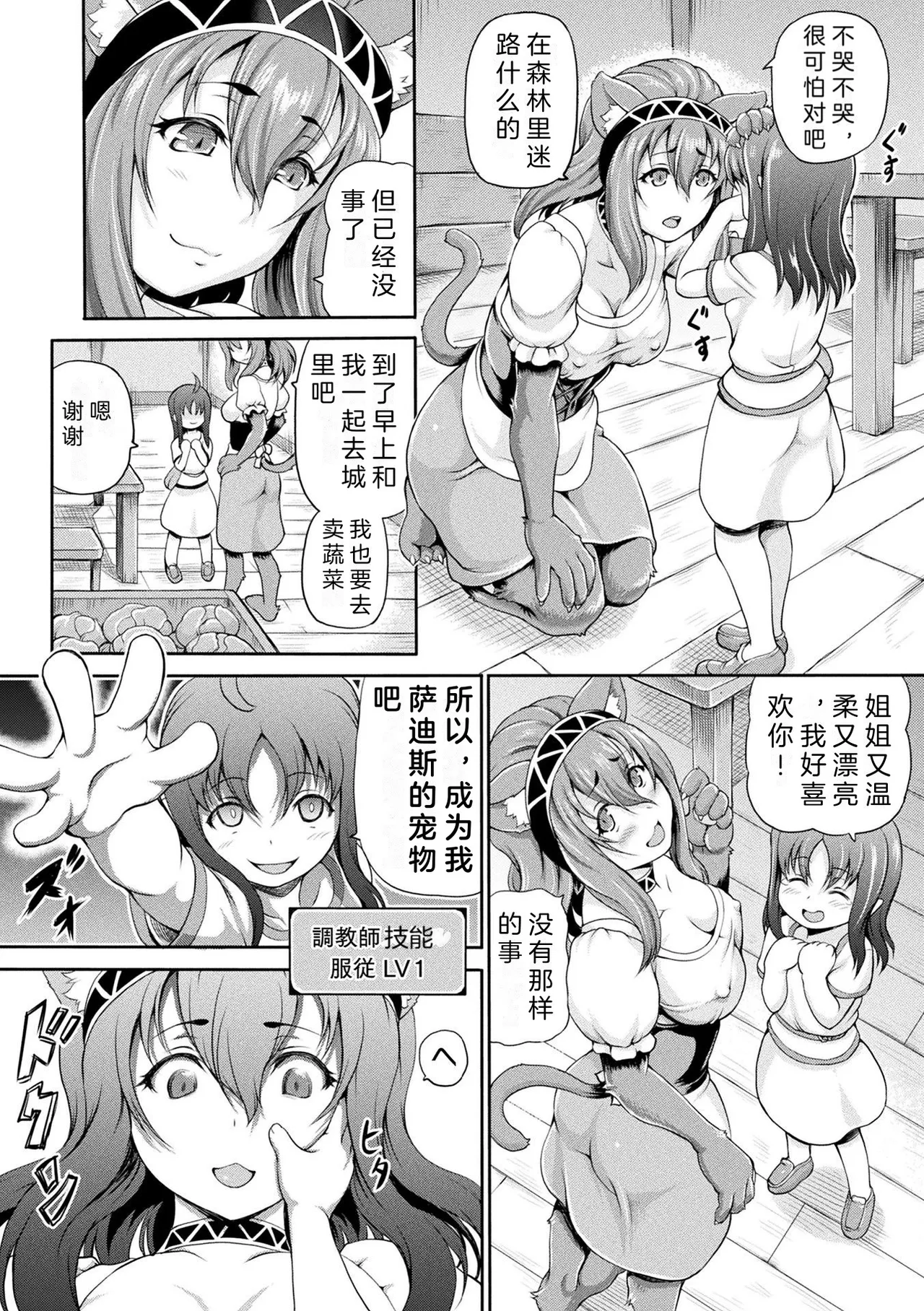 Page 12 of [Shiina Kazuki] Isekai Shoukan 2 - side stories - [Chinese]
