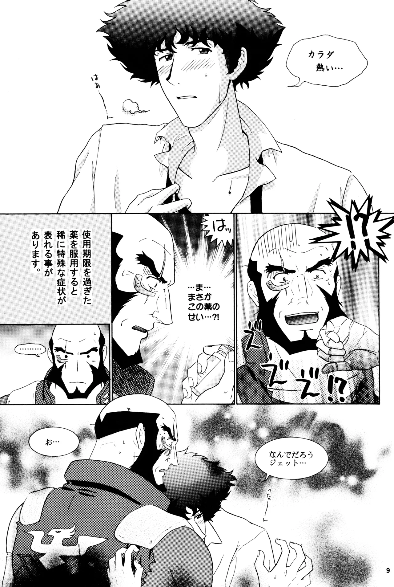 [DOKUKINOKOSHA] The Roof (Cowboy Bebop) JetxSpike page 9 featuring jet black cowboy bebop parody - blowjob yaoi hentai manga - read online free