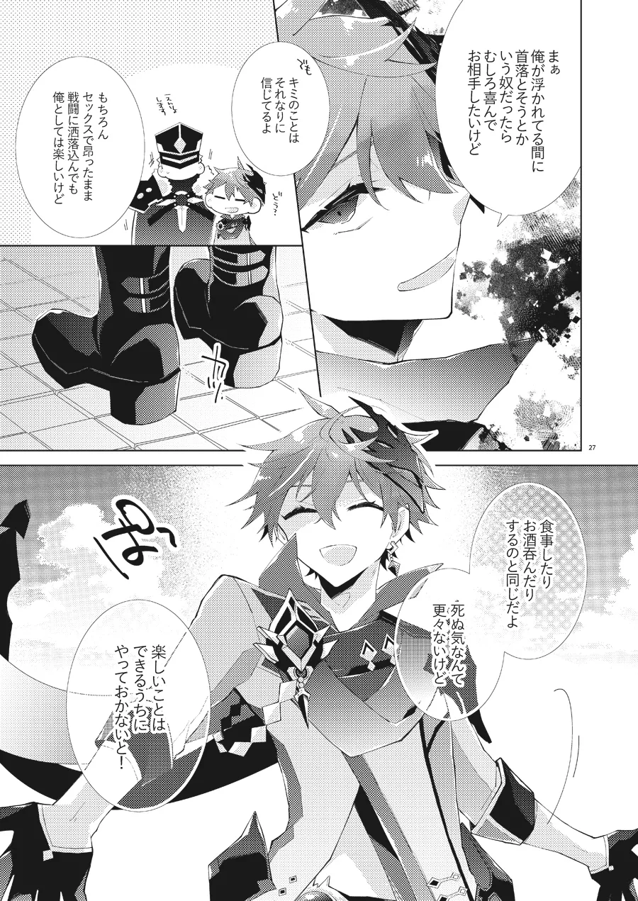 Buka datte Childe-sama to One Night Shitai page 26 featuring tartaglia genshin impact parody - yaoi males only hentai manga - read online free