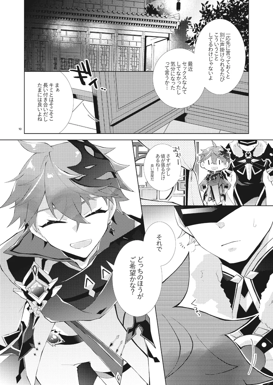 Buka datte Childe-sama to One Night Shitai - Page 9