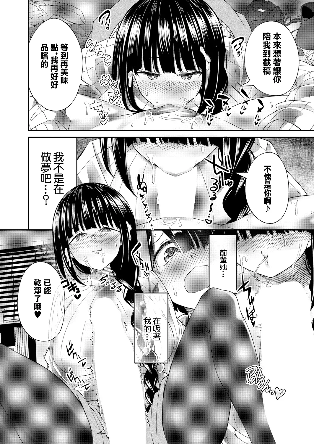 Senpai no Ikunuki page 12 - big breasts full censorship hentai manga - read online free