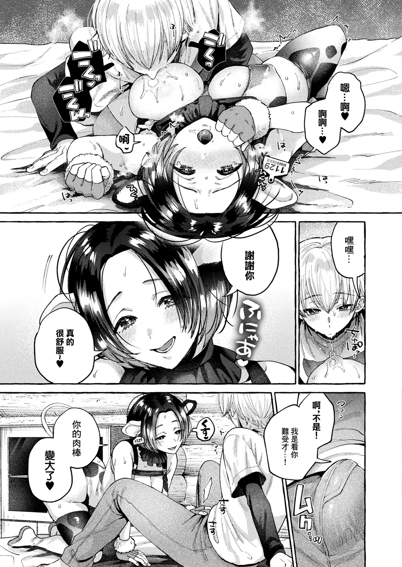 Sweet Milk de Ongaeshi page 13 - sole female full censorship hentai manga - read online free