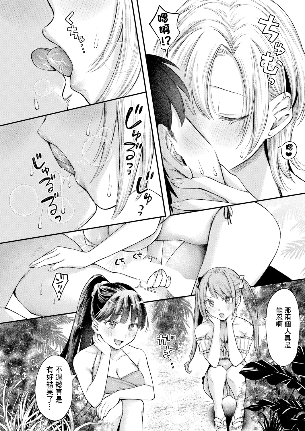 Page 20 of [Ozu Satoru] Kyou kara Gal ga Oji-chan! Kouhen (COMIC Shingeki 2025-07) [Chinese] [Digital]