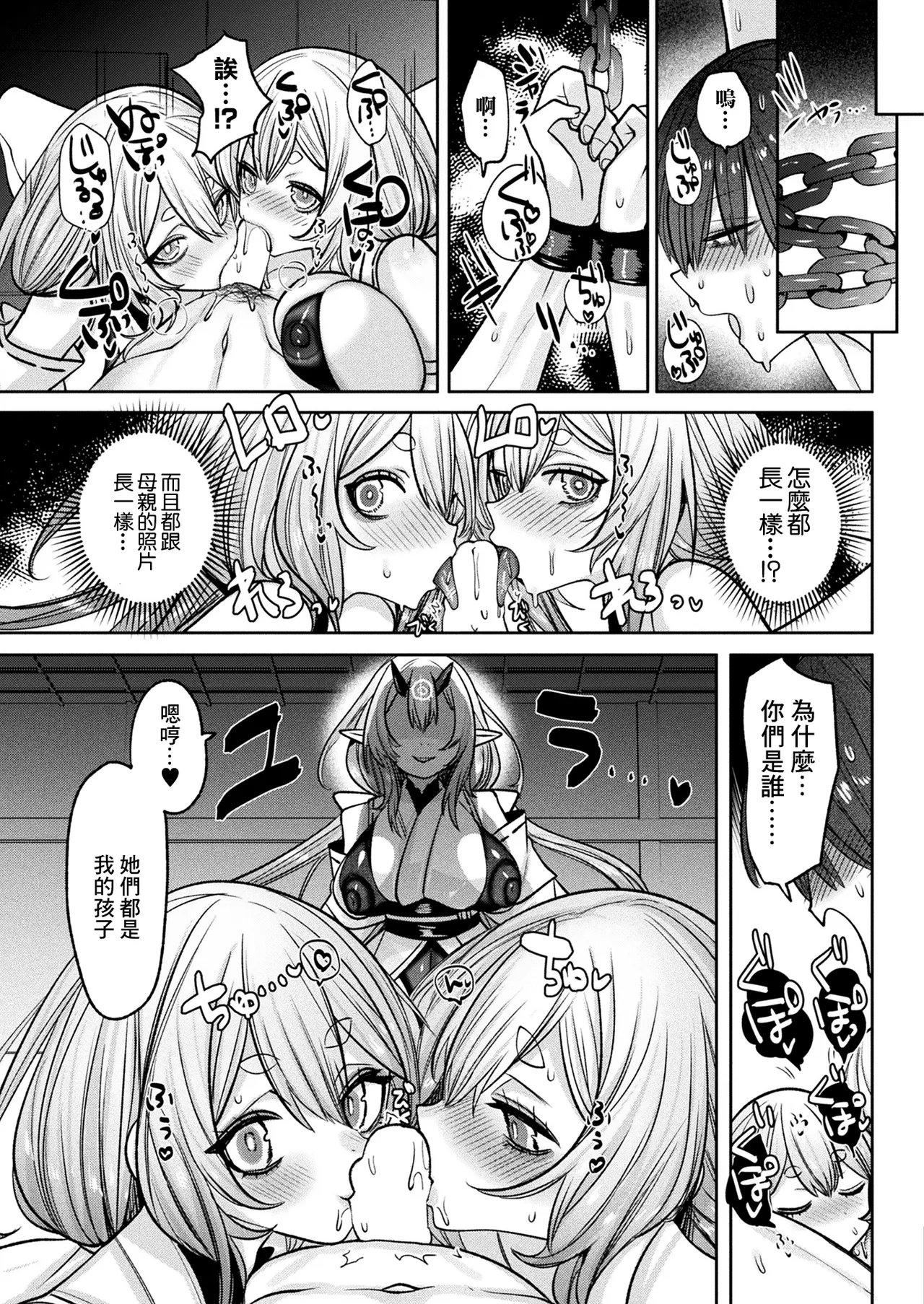 Sato Gaeri - Page 11