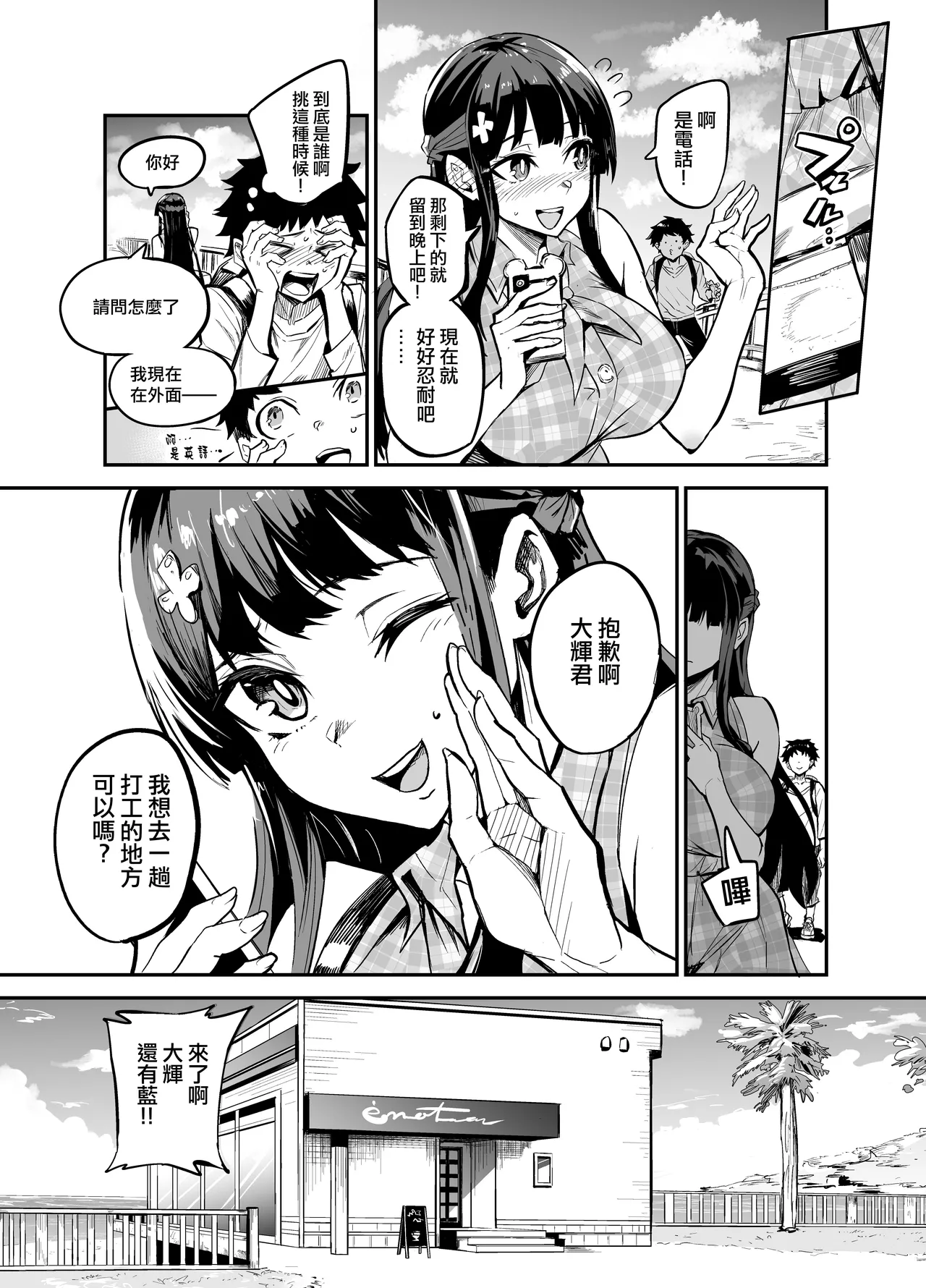 留洋女友~1-2 - Page 27