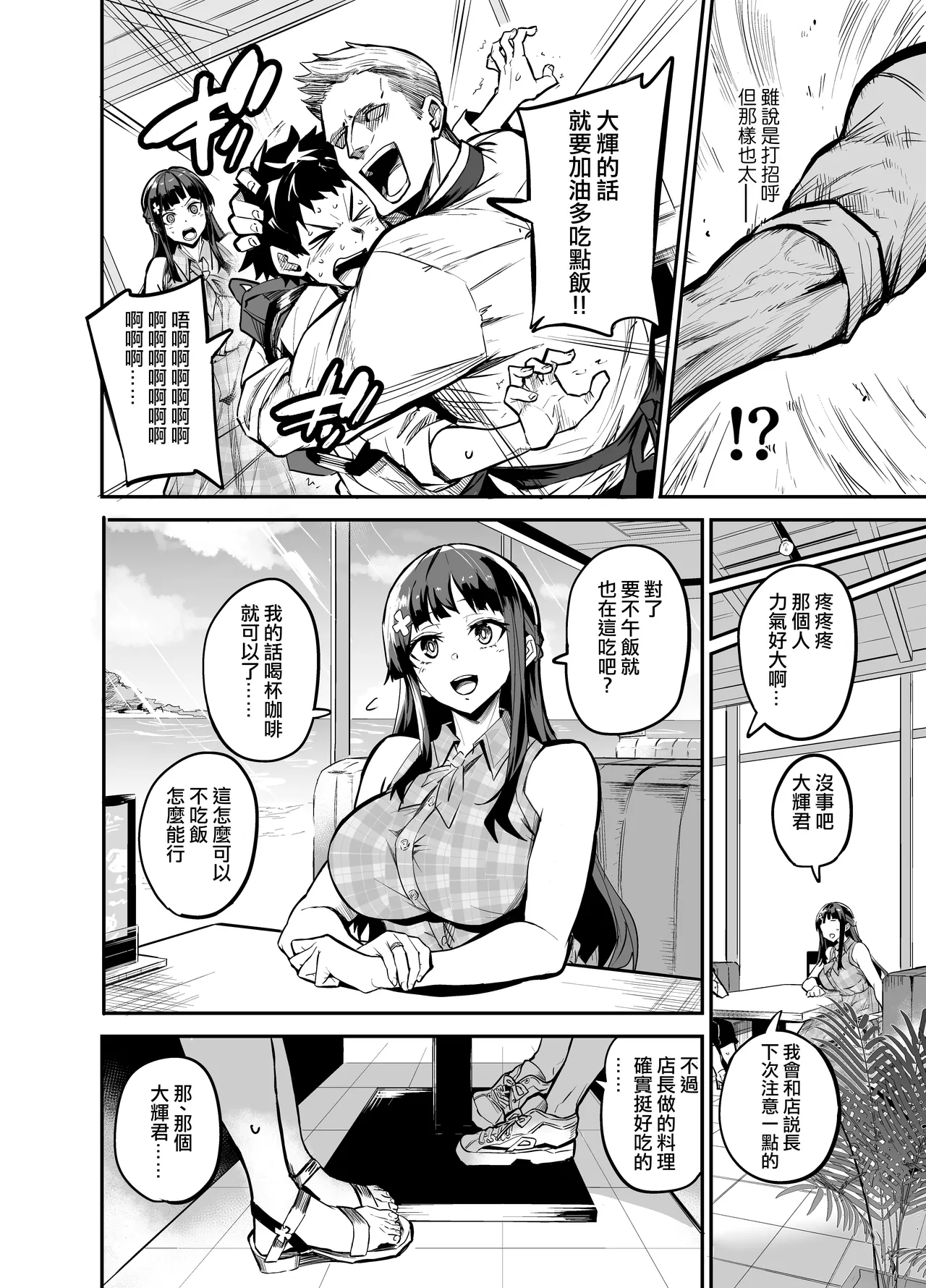留洋女友~1-2 - Page 29