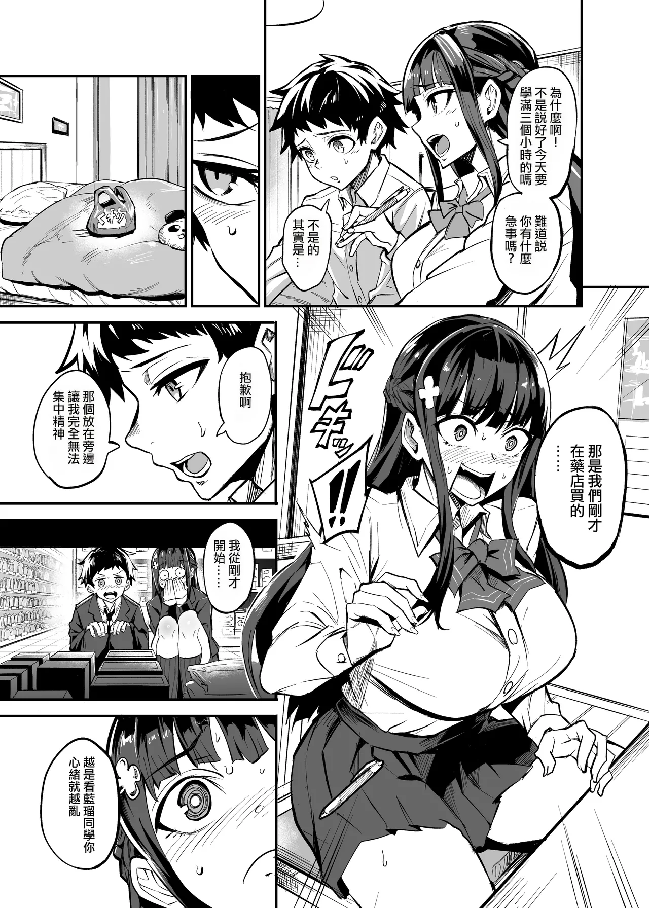 留洋女友~1-2 - Page 50