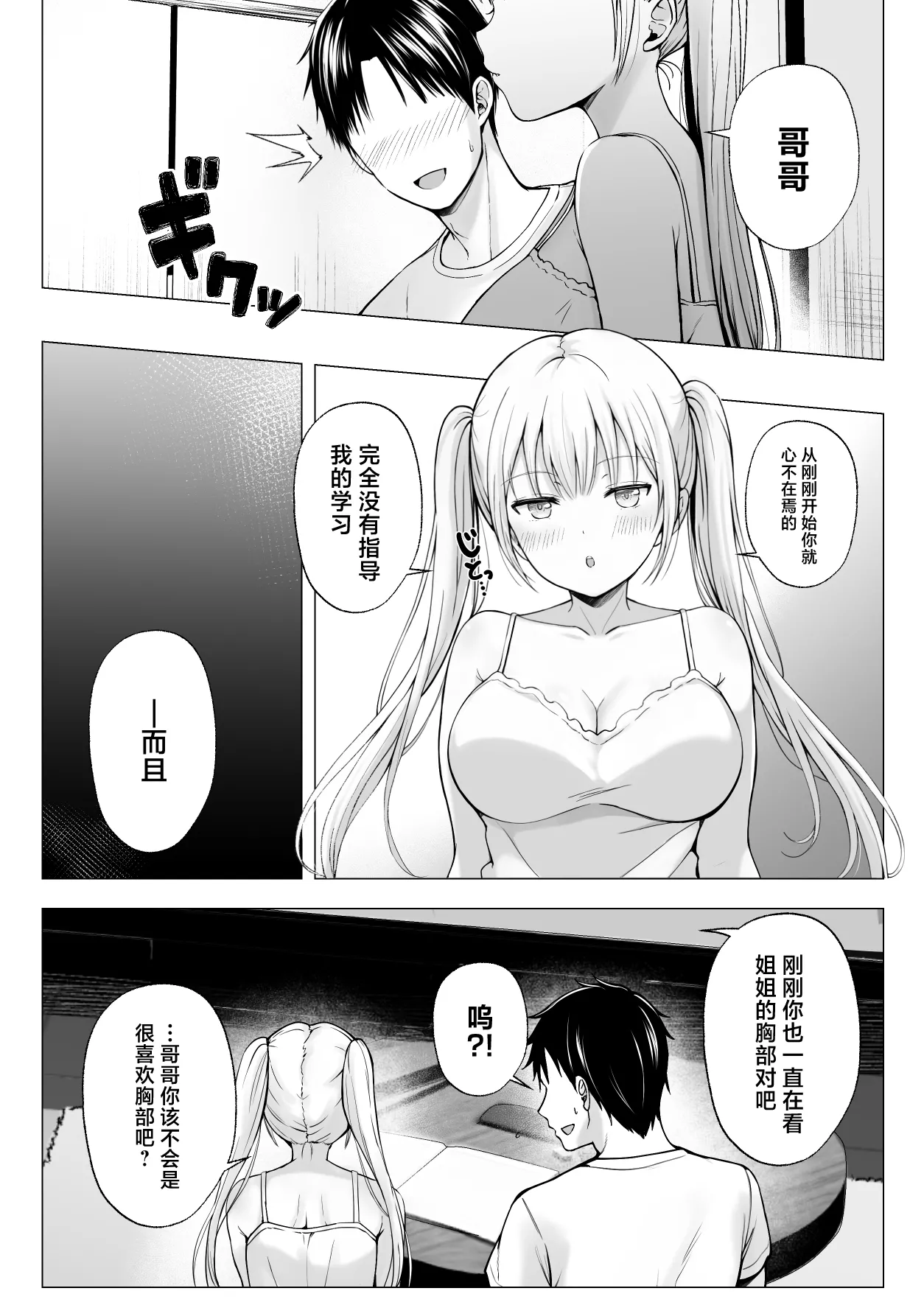 Natsuyasumi no Harem Imouto page 11 original parody - big breasts condom hentai manga - read online free