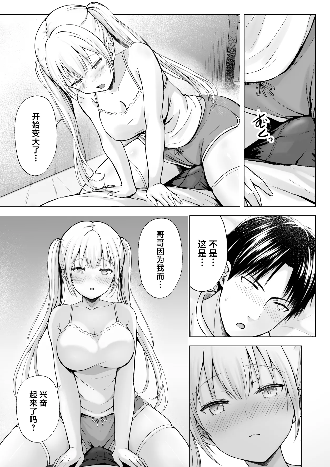 Natsuyasumi no Harem Imouto page 15 original parody - big breasts condom hentai manga - read online free