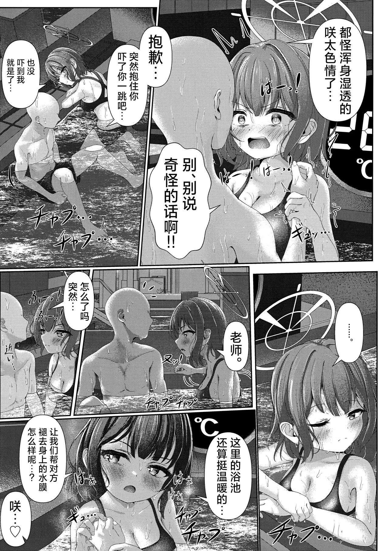 Sauna Achi Achi Katame Koime Oome | 桑拿好热好热好硬好浓好多 page 21 featuring saki sorai blue archive parody - nakadashi sole female hentai manga - read online free