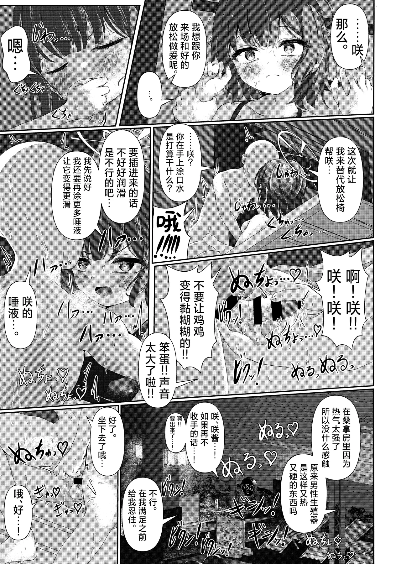 Sauna Achi Achi Katame Koime Oome | 桑拿好热好热好硬好浓好多 page 25 featuring saki sorai blue archive parody - nakadashi sole female hentai manga - read online free