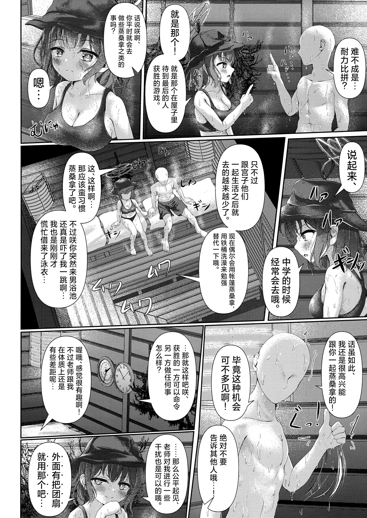 Sauna Achi Achi Katame Koime Oome | 桑拿好热好热好硬好浓好多 - Page 6