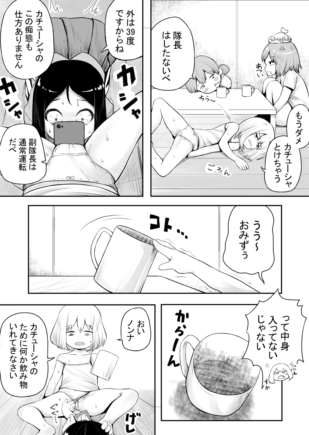 Page 3 of [afks (afukose)] 【SCAT】 Kachuushasukatoro Manga