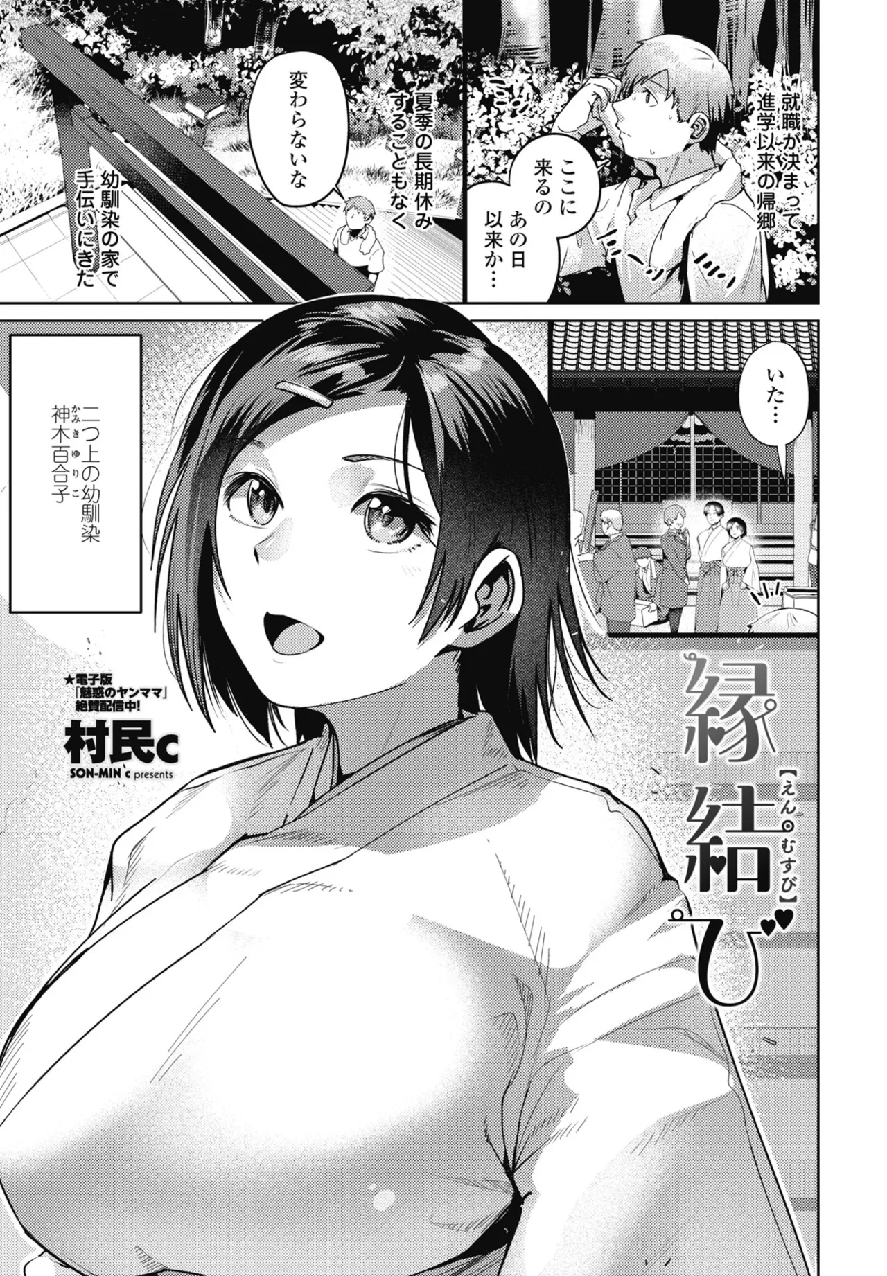 COMIC Penguin Club 2025-07 page 193 - nakadashi full censorship hentai manga - read online free