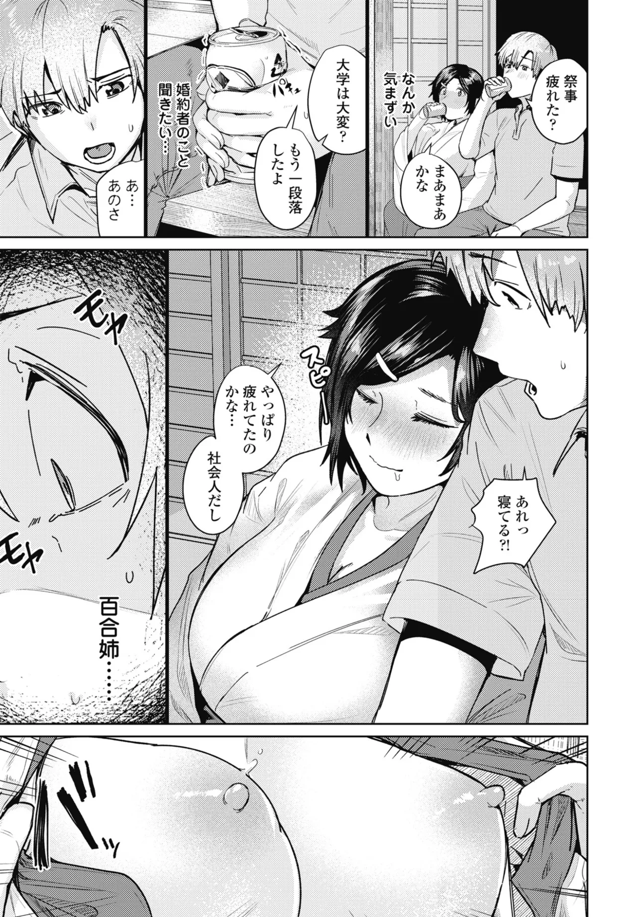 COMIC Penguin Club 2025-07 page 197 - nakadashi full censorship hentai manga - read online free