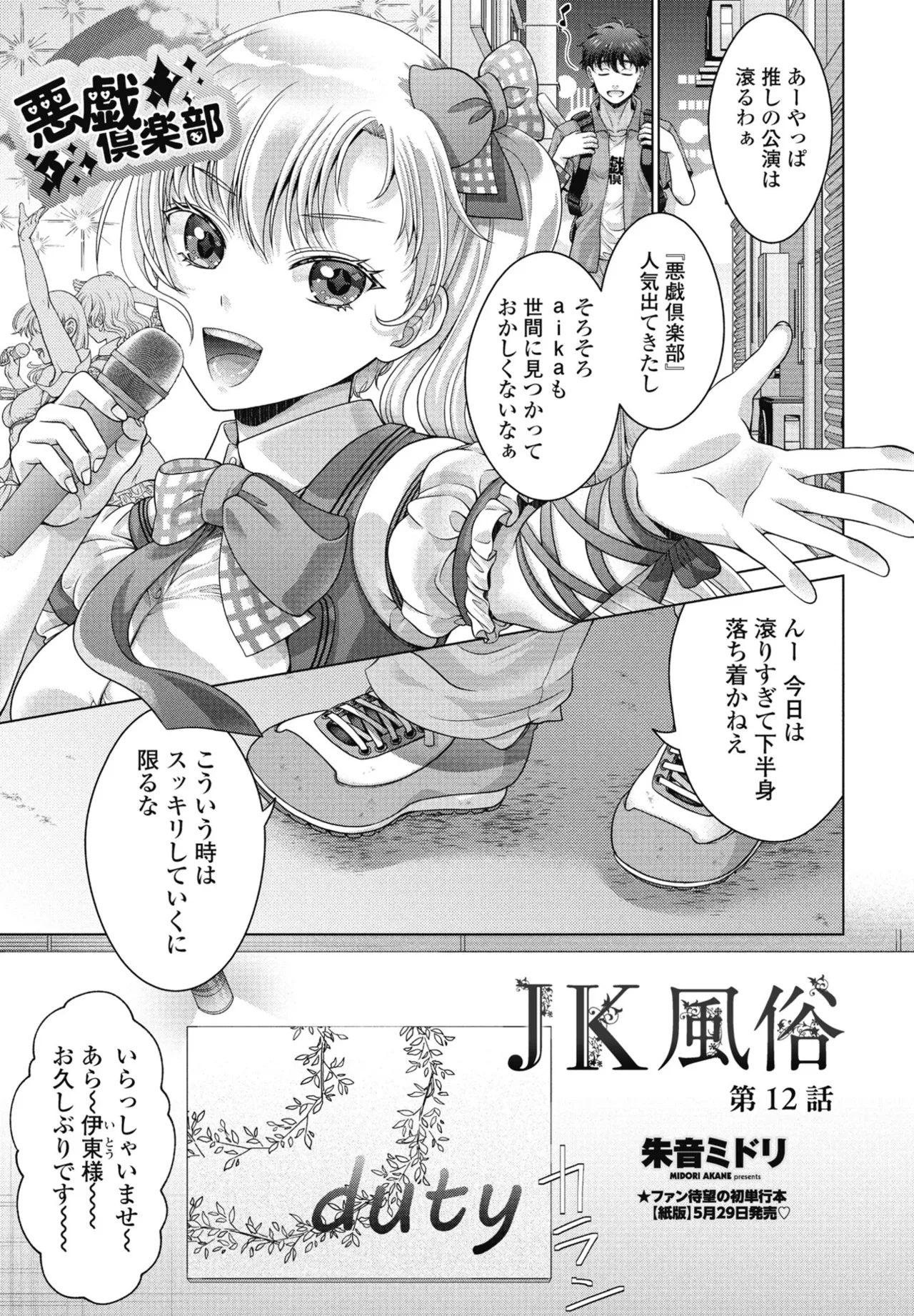 COMIC Penguin Club 2025-07 page 281 - nakadashi full censorship hentai manga - read online free