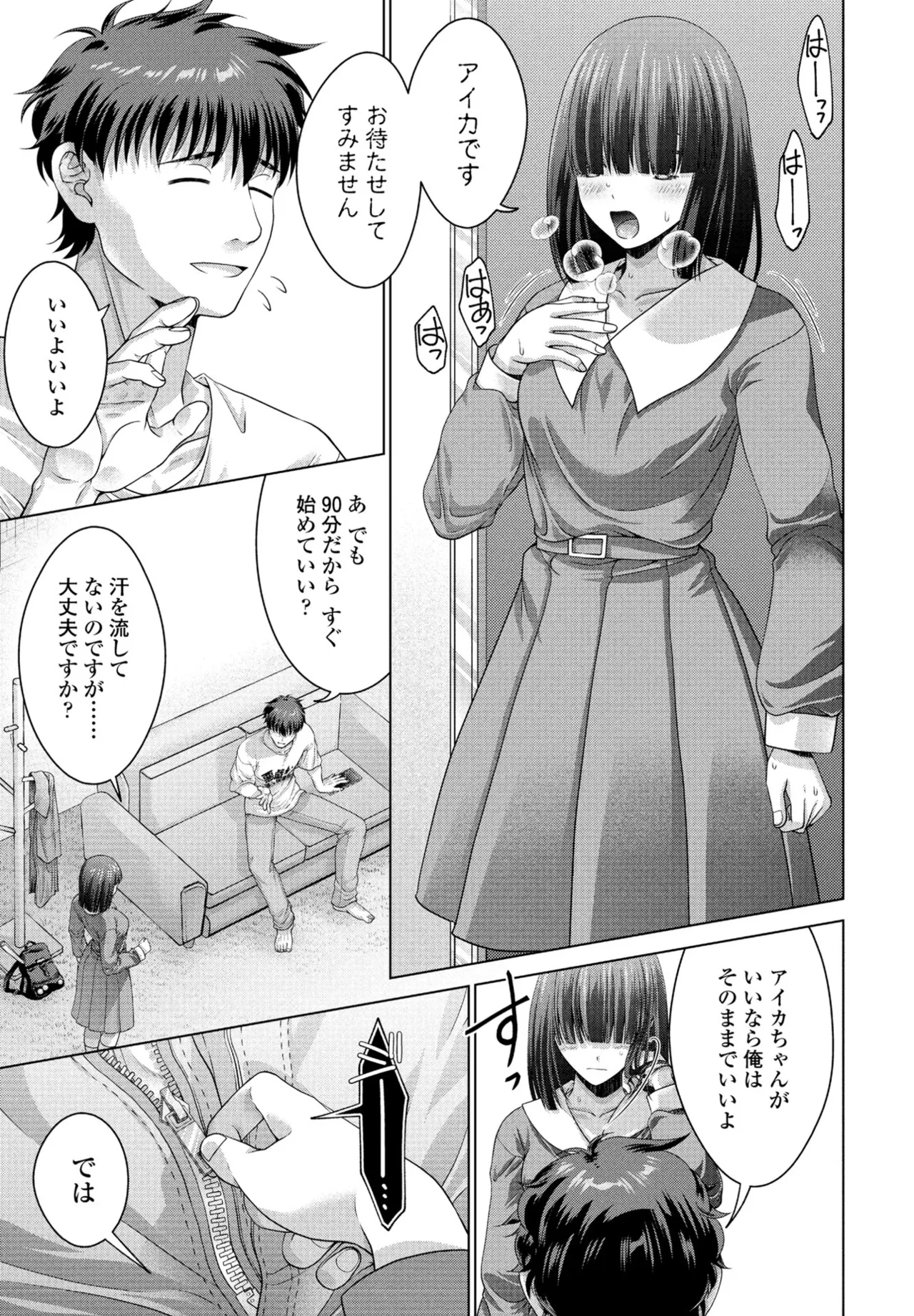 COMIC Penguin Club 2025-07 page 283 - nakadashi full censorship hentai manga - read online free
