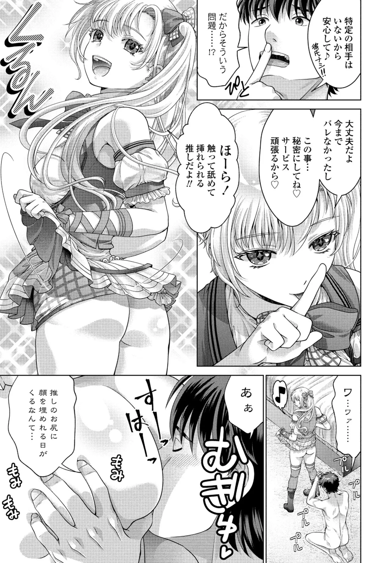 COMIC Penguin Club 2025-07 page 289 - nakadashi full censorship hentai manga - read online free