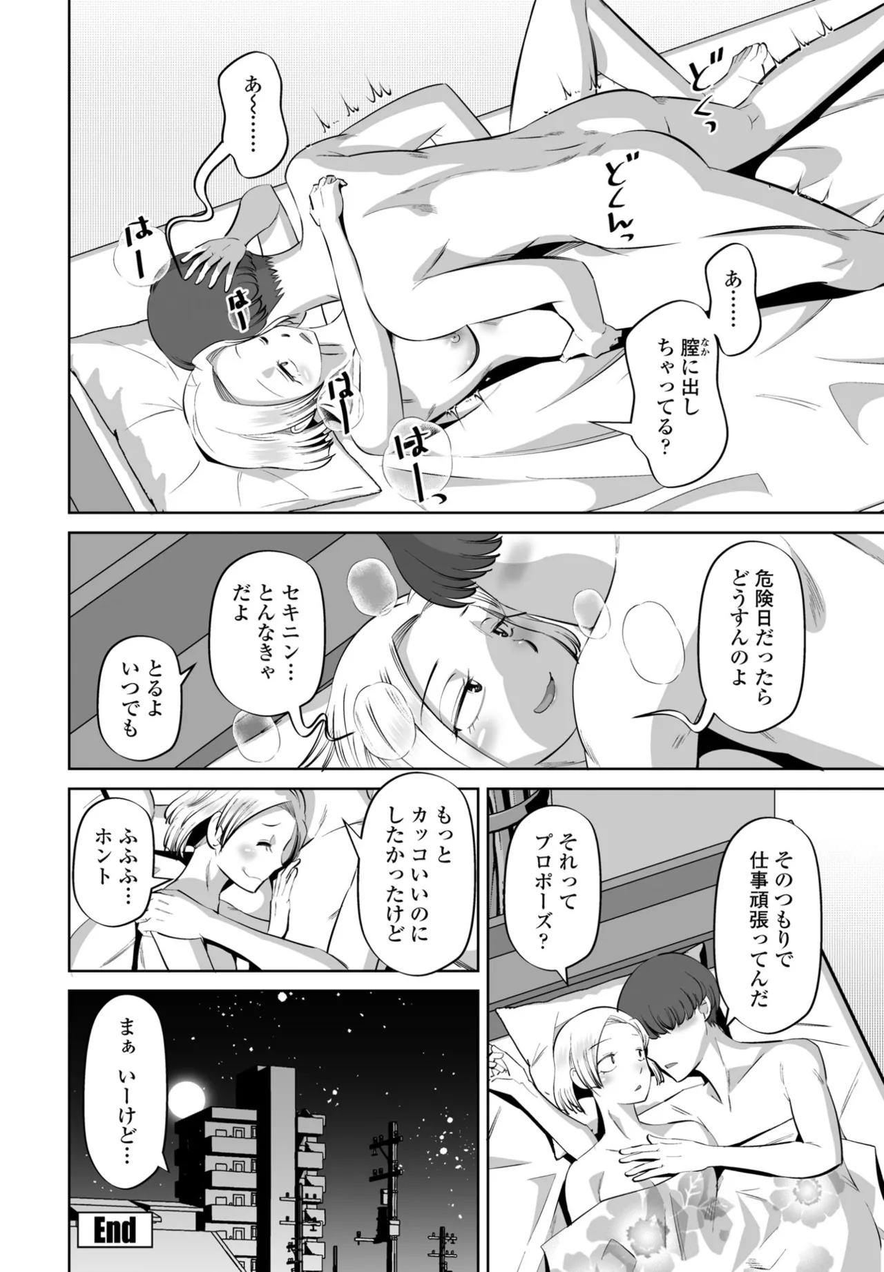 COMIC Penguin Club 2025-07 page 328 - nakadashi full censorship hentai manga - read online free
