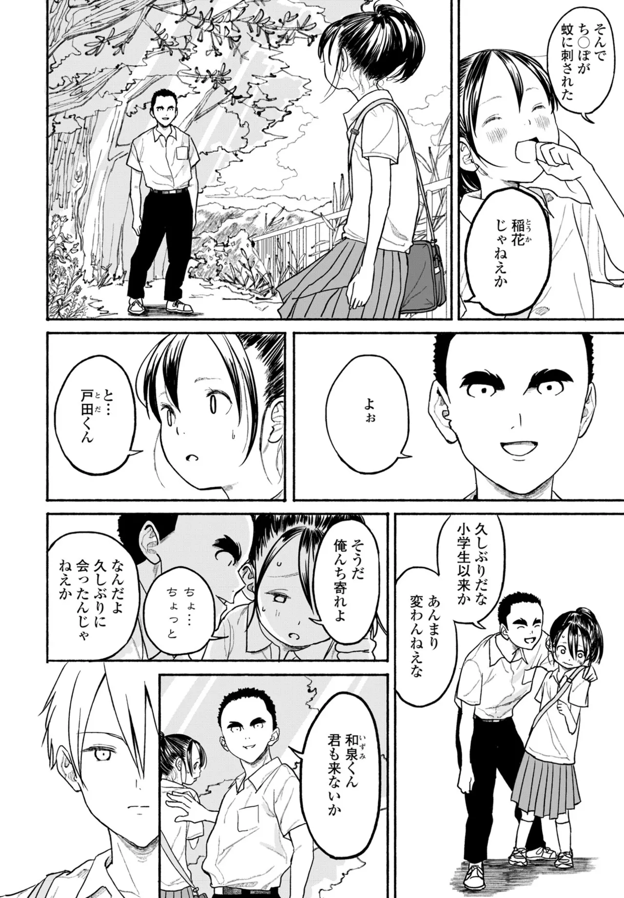 COMIC Penguin Club 2025-07 page 330 - nakadashi full censorship hentai manga - read online free