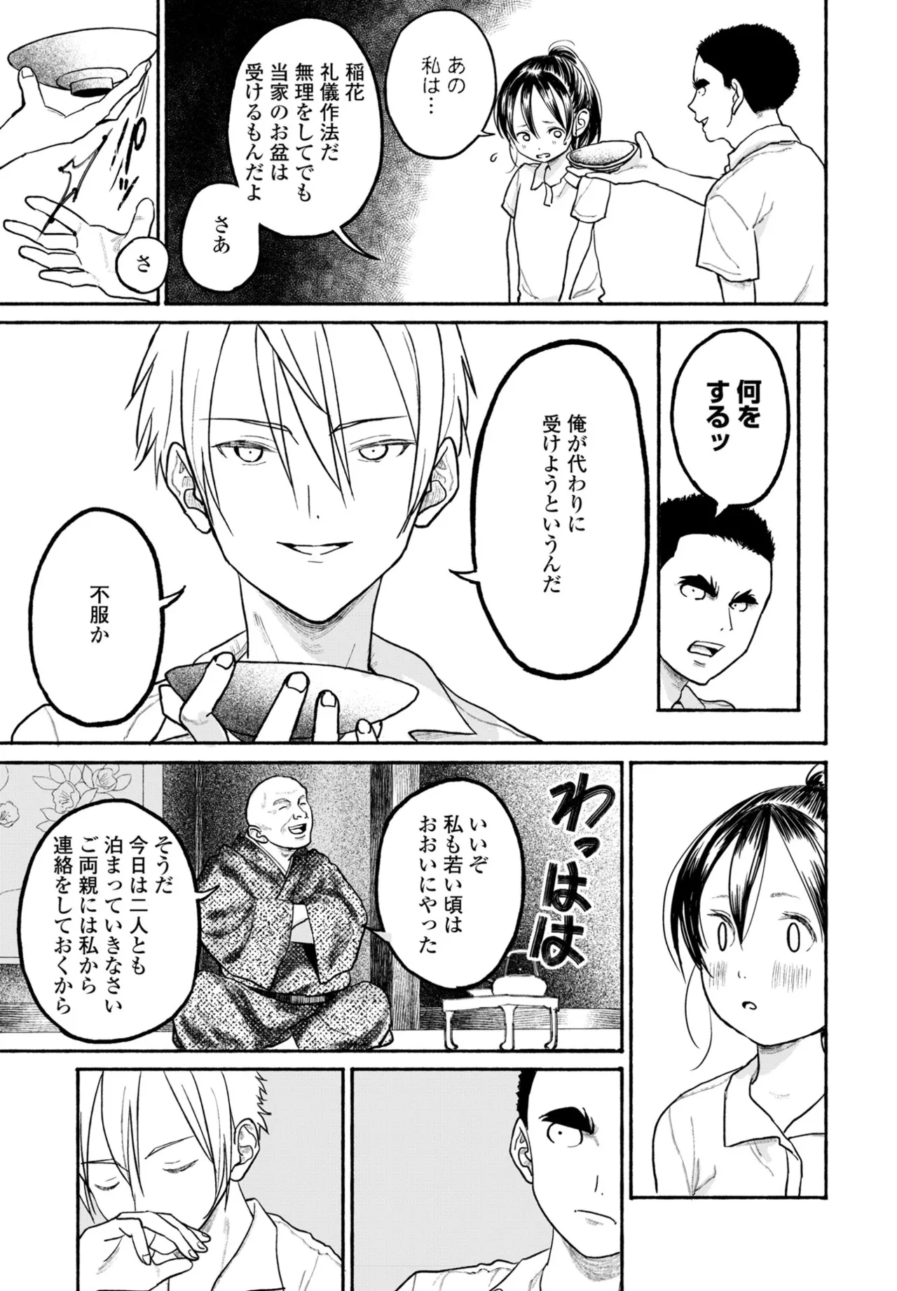 COMIC Penguin Club 2025-07 page 333 - milf sweating hentai manga - read online free