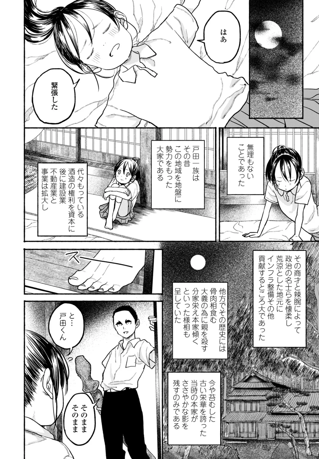 COMIC Penguin Club 2025-07 page 334 - milf sweating hentai manga - read online free
