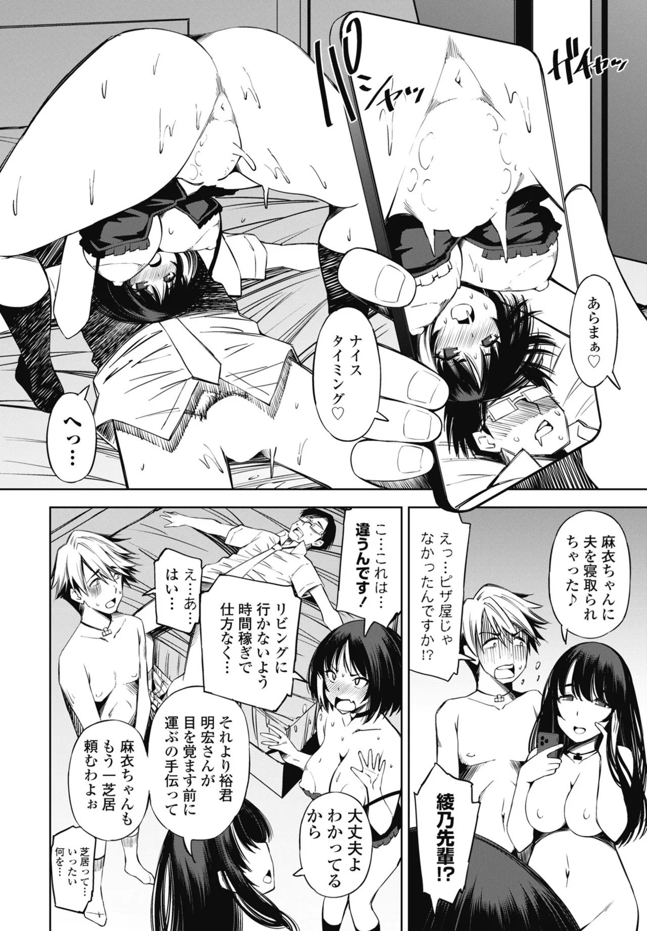COMIC Penguin Club 2025-07 page 362 - milf sweating hentai manga - read online free