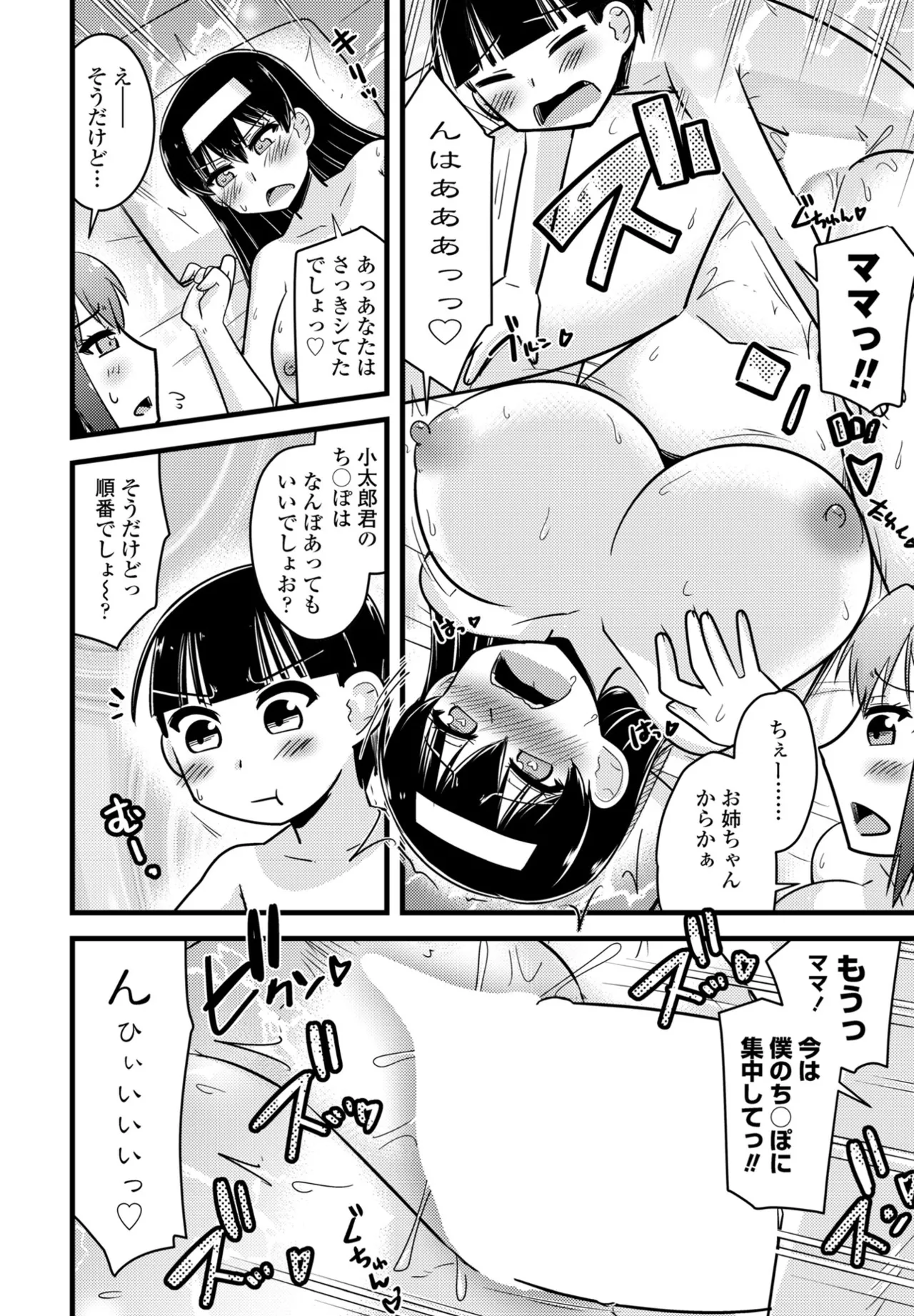 COMIC Penguin Club 2025-07 - Page 386