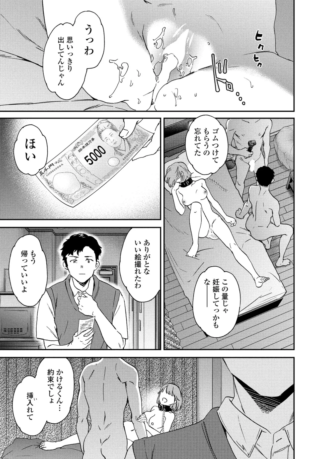 COMIC Penguin Club 2025-07 page 63 - nakadashi full censorship hentai manga - read online free