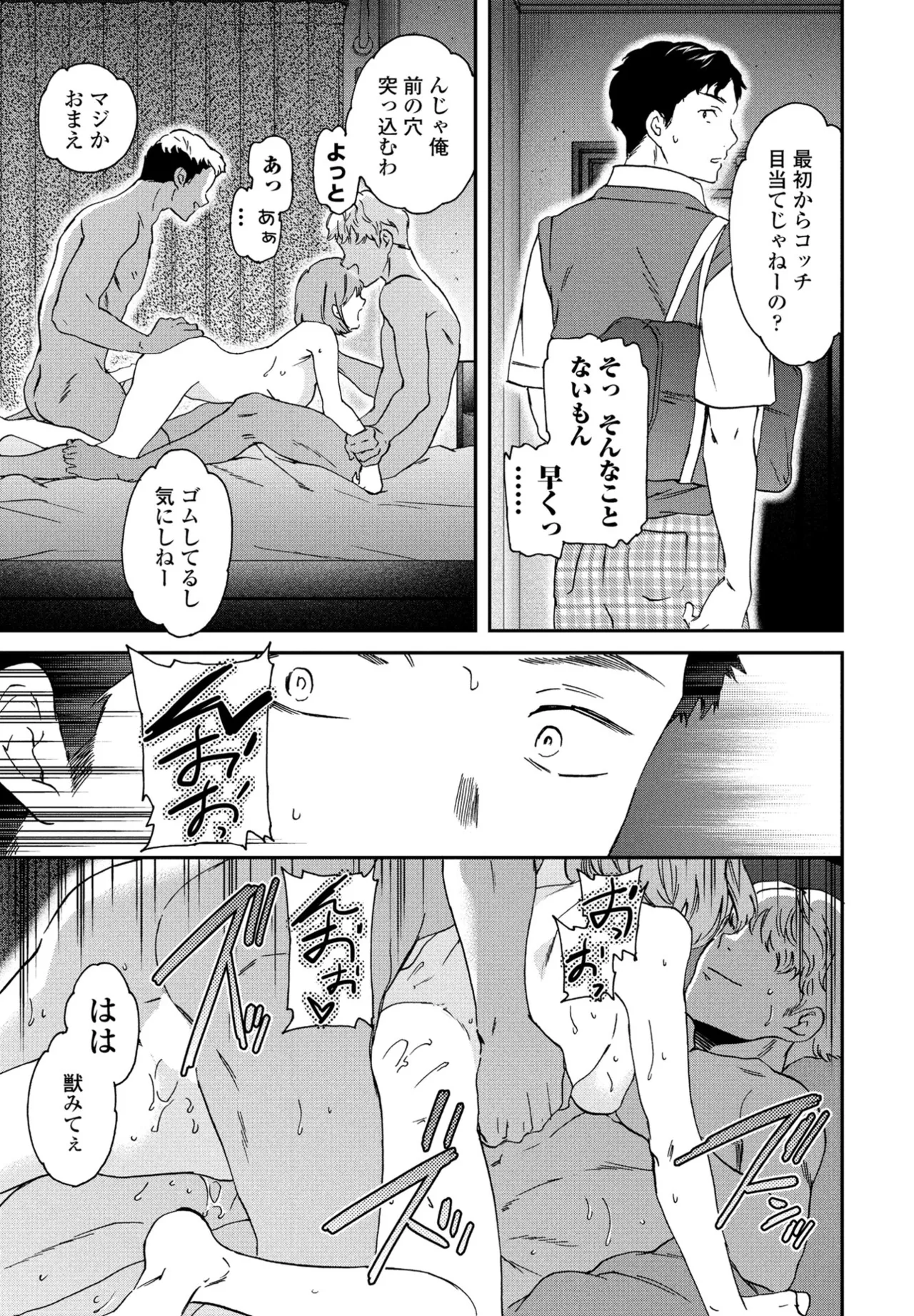 COMIC Penguin Club 2025-07 page 65 - nakadashi full censorship hentai manga - read online free