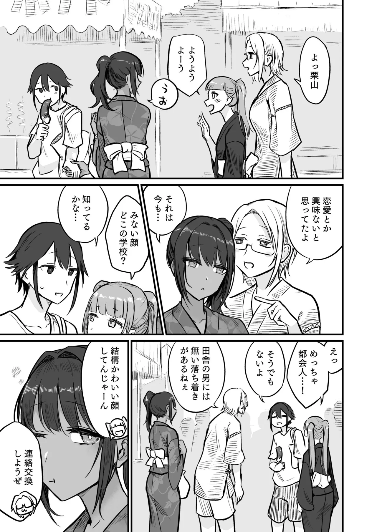 Hiyake Bishoujo ga Yuuwaku Shite Kurunda ga page 121 - swimsuit story arc hentai manga - read online free