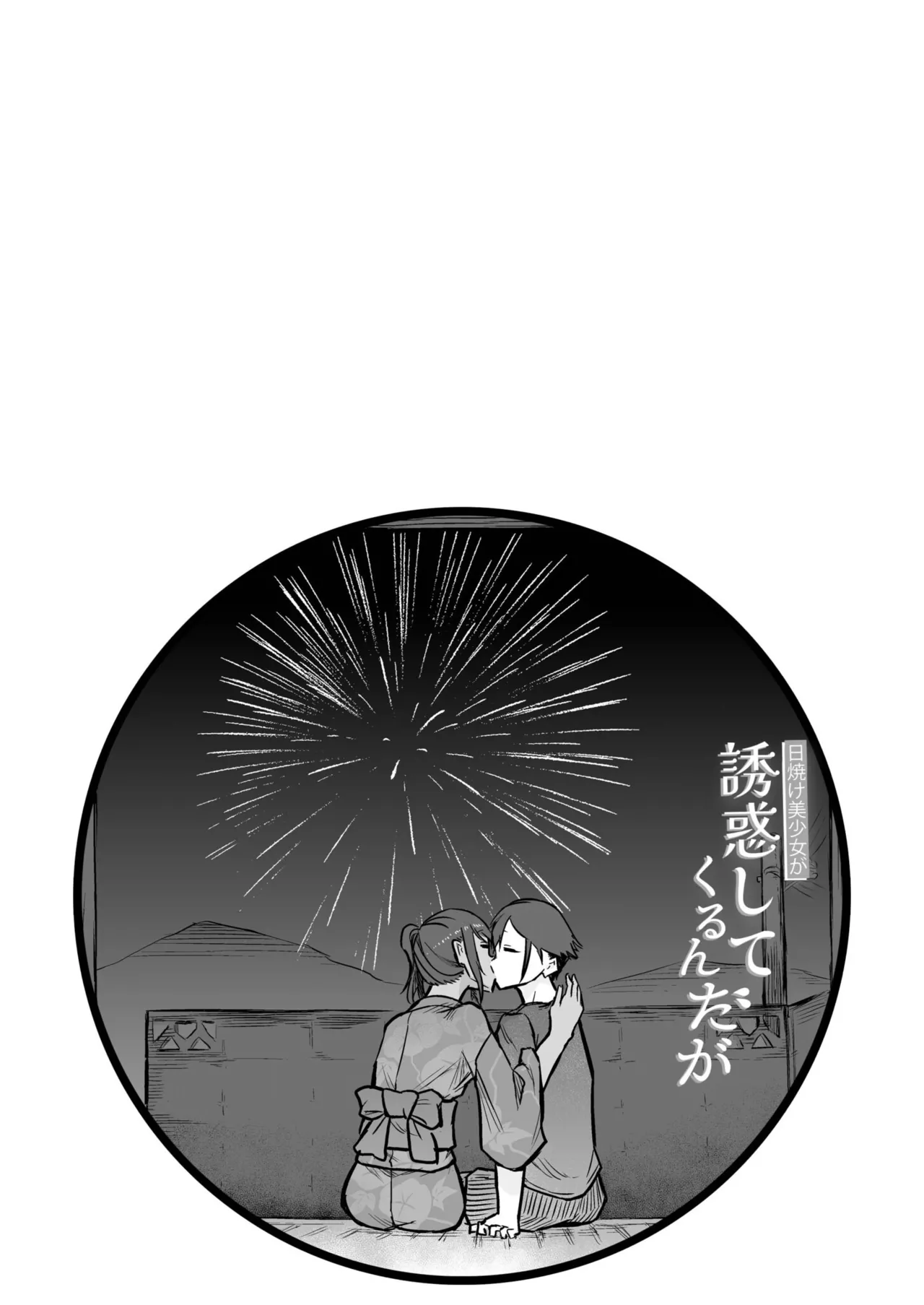 Hiyake Bishoujo ga Yuuwaku Shite Kurunda ga page 148 - sole female sole male hentai manga - read online free