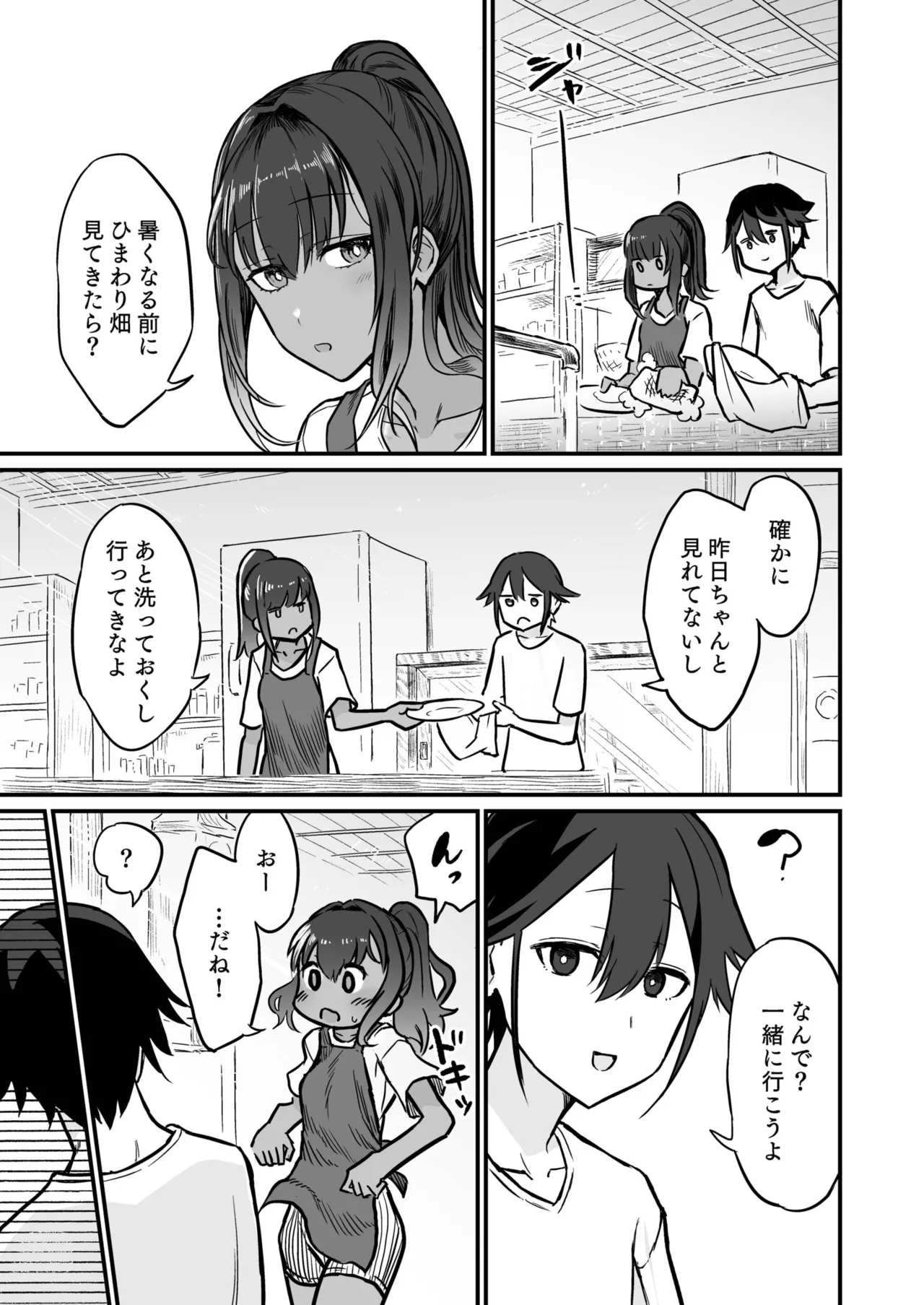 Hiyake Bishoujo ga Yuuwaku Shite Kurunda ga page 37 - sole female sole male hentai manga - read online free