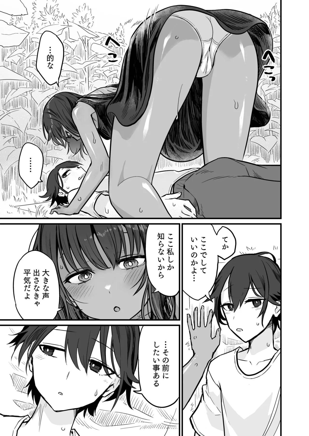 Hiyake Bishoujo ga Yuuwaku Shite Kurunda ga page 41 - sole female sole male hentai manga - read online free