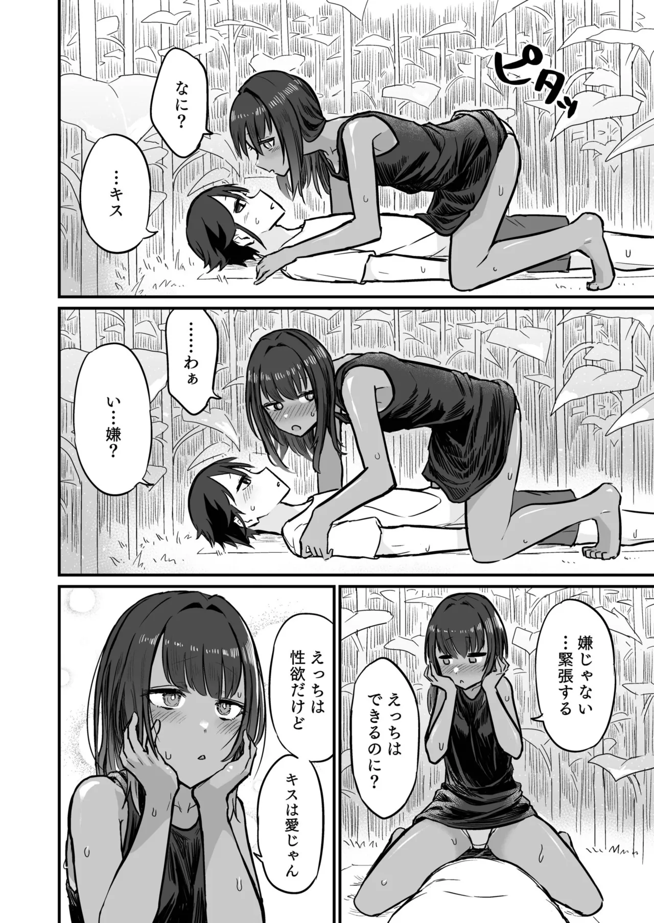 Hiyake Bishoujo ga Yuuwaku Shite Kurunda ga page 42 - swimsuit story arc hentai manga - read online free