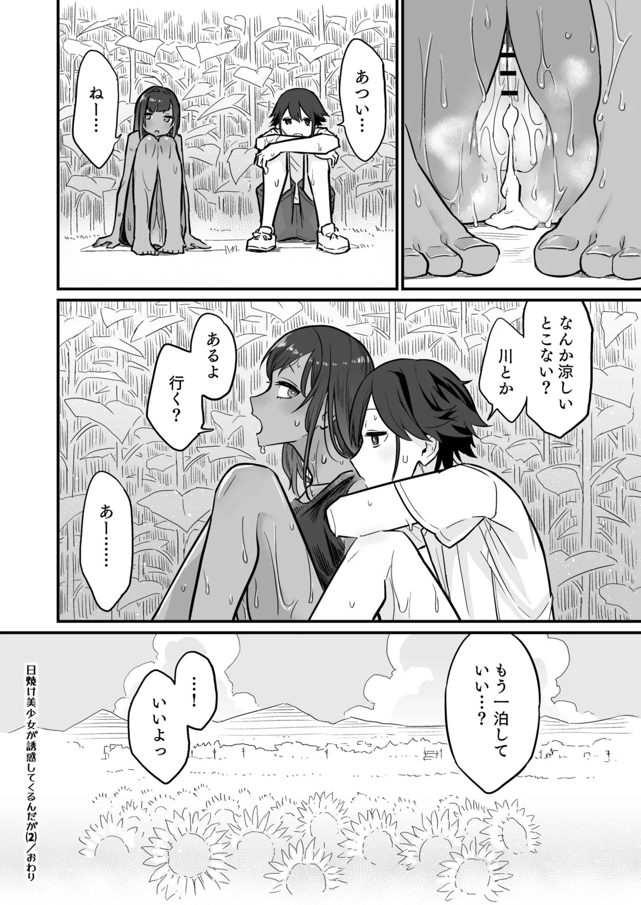 Hiyake Bishoujo ga Yuuwaku Shite Kurunda ga page 58 - swimsuit story arc hentai manga - read online free