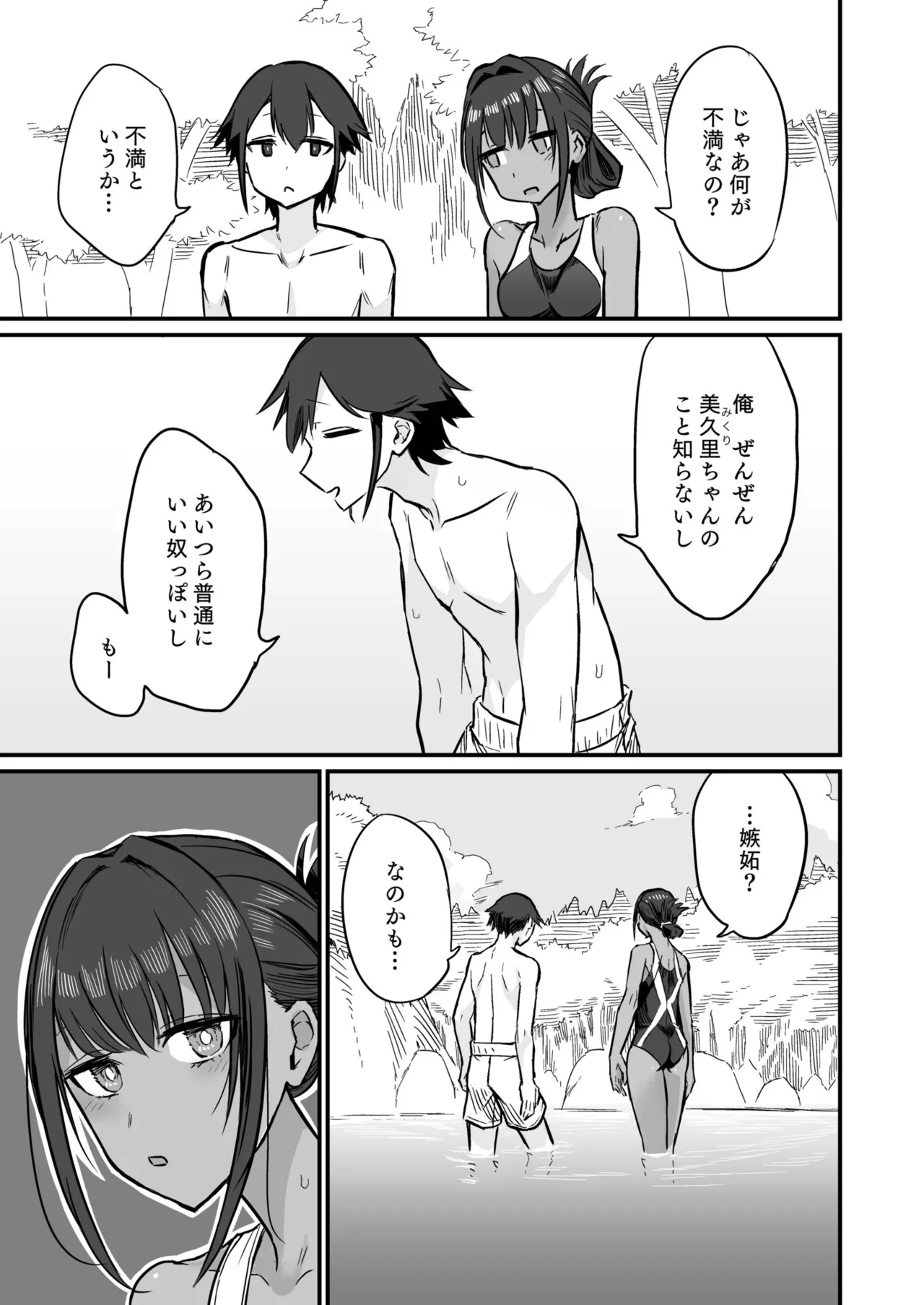 Hiyake Bishoujo ga Yuuwaku Shite Kurunda ga page 95 - swimsuit story arc hentai manga - read online free