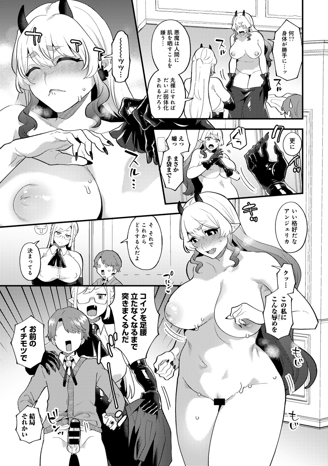 COMIC Gucho Vol. 25 - Page 135