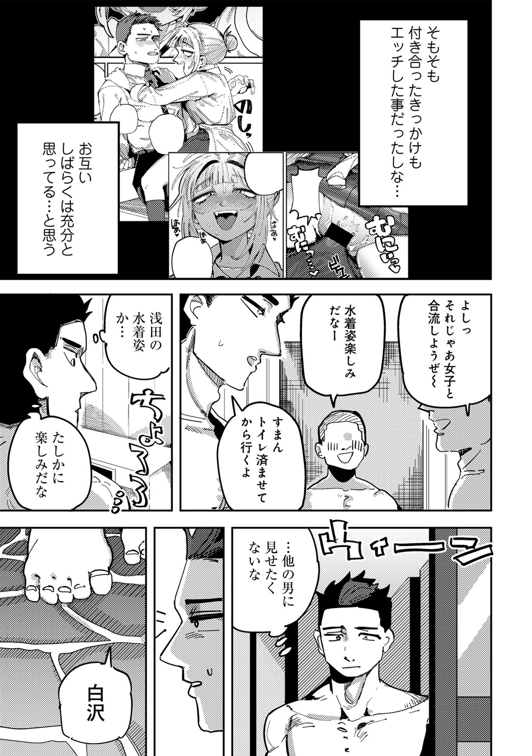 COMIC Gucho Vol. 25 - Page 145