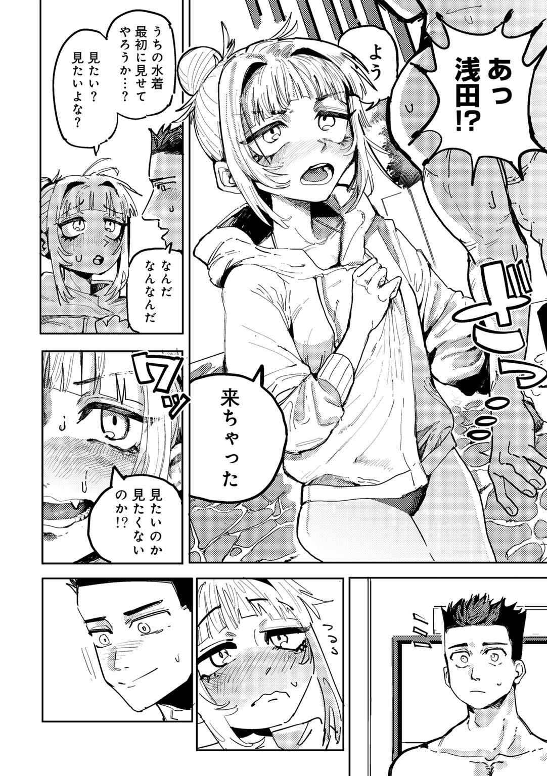 COMIC Gucho Vol. 25 - Page 146