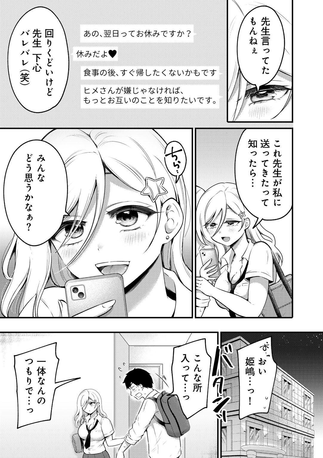 COMIC Gucho Vol. 25 - Page 201