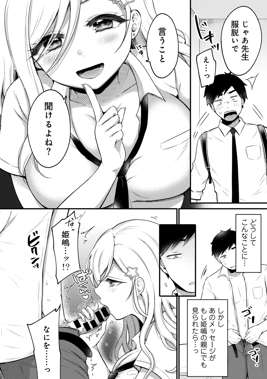 COMIC Gucho Vol. 25 - Page 202