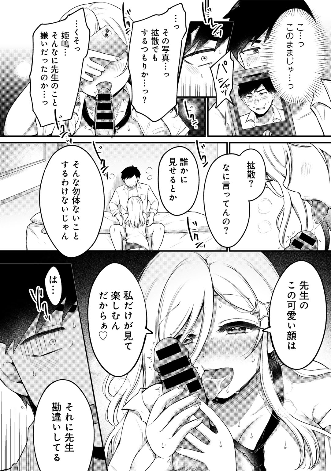 COMIC Gucho Vol. 25 - Page 204