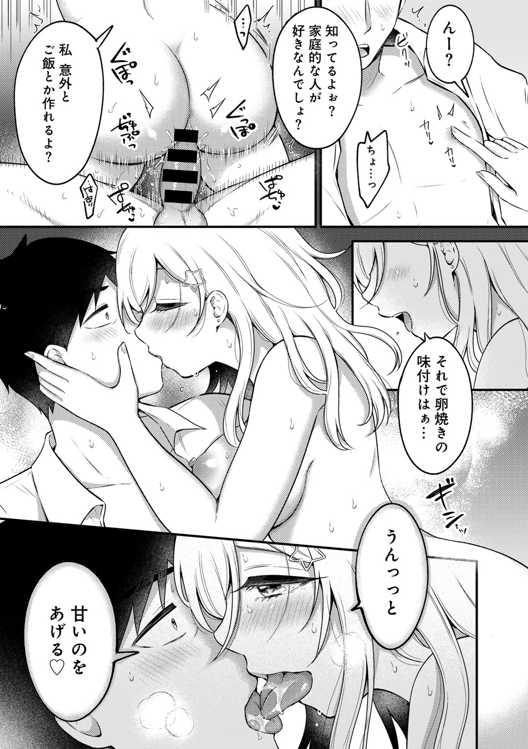 COMIC Gucho Vol. 25 - Page 207
