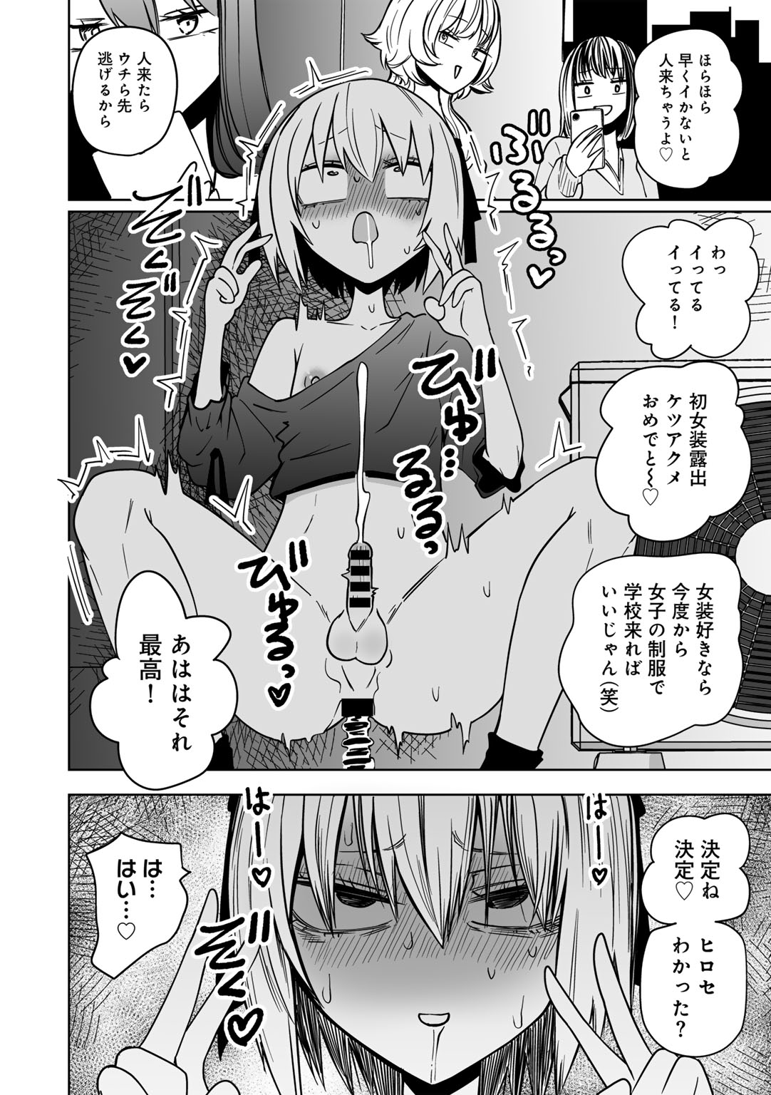 COMIC Gucho Vol. 25 - Page 36