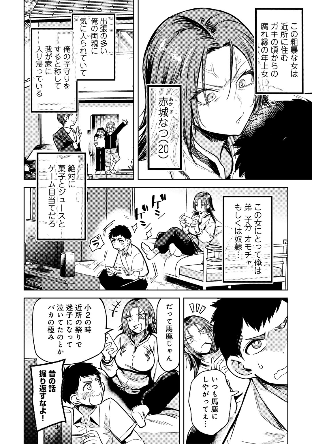 COMIC Gucho Vol. 25 - Page 40